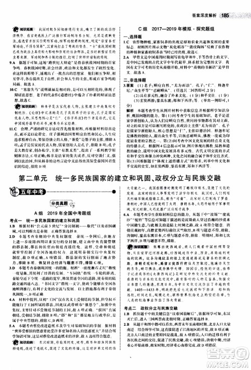 曲一线2020版5年中考3年模拟中考历史全国版参考答案 曲一线2020版5年中考3年模拟中考历史全国版参考答案