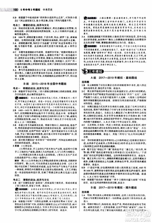 曲一线2020版5年中考3年模拟中考历史全国版参考答案 曲一线2020版5年中考3年模拟中考历史全国版参考答案