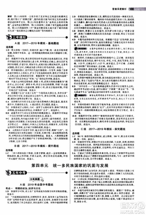 曲一线2020版5年中考3年模拟中考历史全国版参考答案