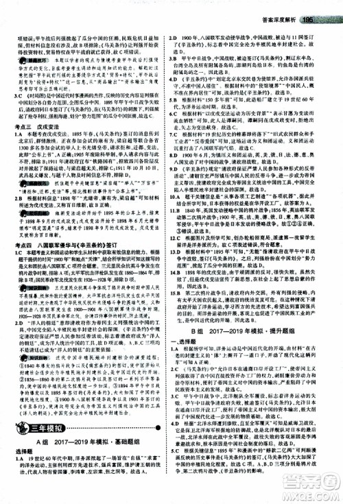 曲一线2020版5年中考3年模拟中考历史全国版参考答案 曲一线2020版5年中考3年模拟中考历史全国版参考答案