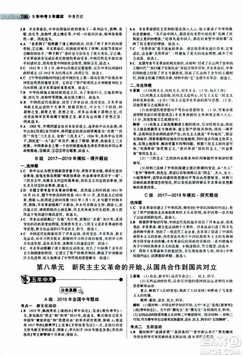 曲一线2020版5年中考3年模拟中考历史全国版参考答案 曲一线2020版5年中考3年模拟中考历史全国版参考答案