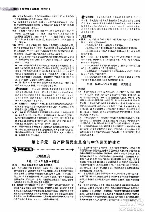 曲一线2020版5年中考3年模拟中考历史全国版参考答案 曲一线2020版5年中考3年模拟中考历史全国版参考答案
