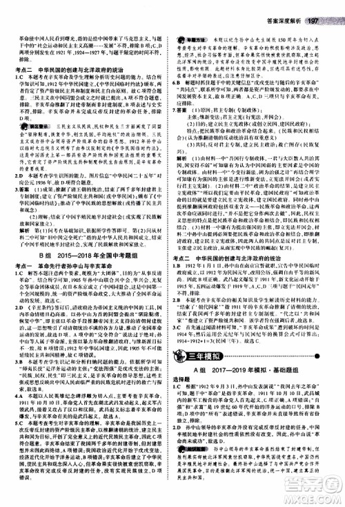 曲一线2020版5年中考3年模拟中考历史全国版参考答案 曲一线2020版5年中考3年模拟中考历史全国版参考答案