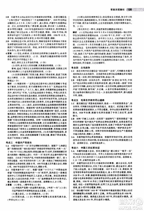 曲一线2020版5年中考3年模拟中考历史全国版参考答案 曲一线2020版5年中考3年模拟中考历史全国版参考答案