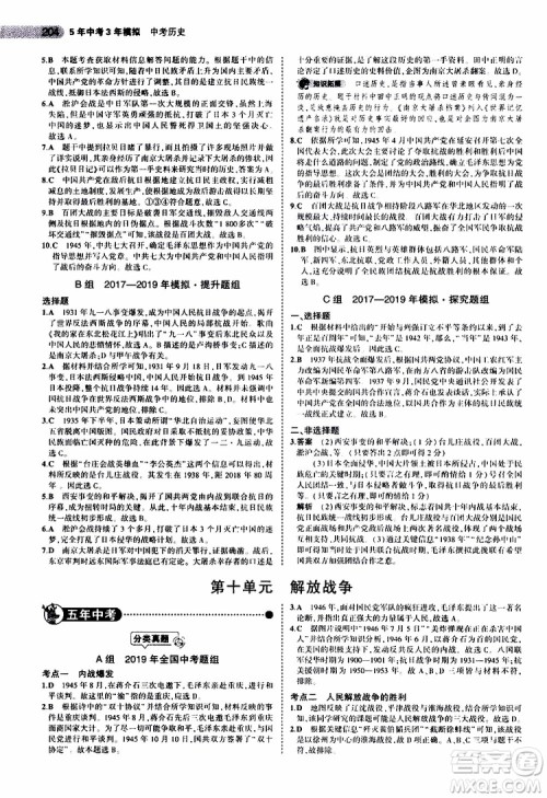 曲一线2020版5年中考3年模拟中考历史全国版参考答案 曲一线2020版5年中考3年模拟中考历史全国版参考答案