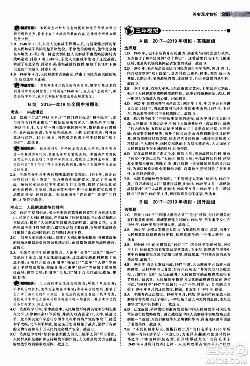 曲一线2020版5年中考3年模拟中考历史全国版参考答案