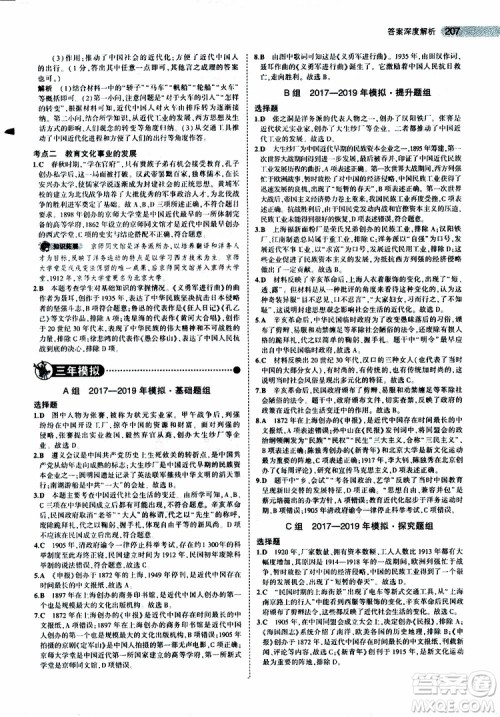 曲一线2020版5年中考3年模拟中考历史全国版参考答案 曲一线2020版5年中考3年模拟中考历史全国版参考答案