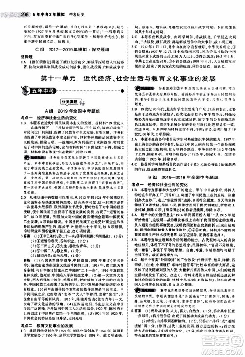 曲一线2020版5年中考3年模拟中考历史全国版参考答案 曲一线2020版5年中考3年模拟中考历史全国版参考答案