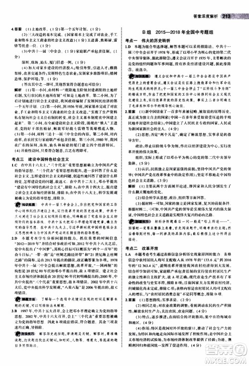 曲一线2020版5年中考3年模拟中考历史全国版参考答案 曲一线2020版5年中考3年模拟中考历史全国版参考答案