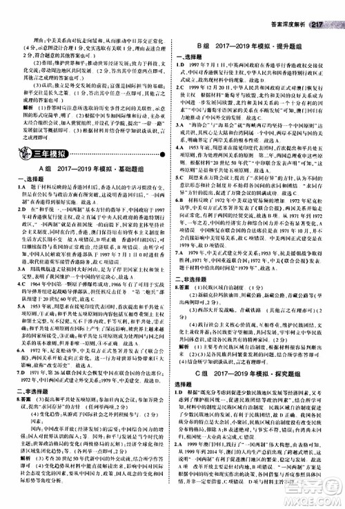 曲一线2020版5年中考3年模拟中考历史全国版参考答案 曲一线2020版5年中考3年模拟中考历史全国版参考答案