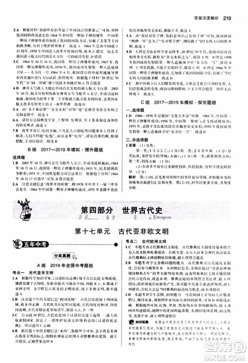 曲一线2020版5年中考3年模拟中考历史全国版参考答案
