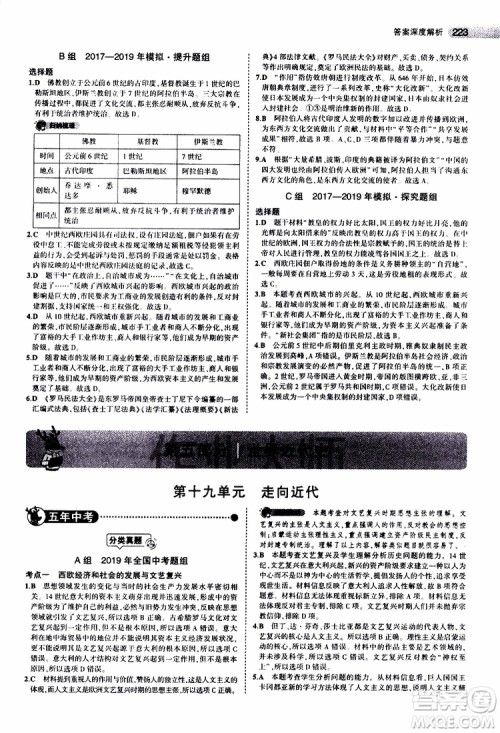 曲一线2020版5年中考3年模拟中考历史全国版参考答案