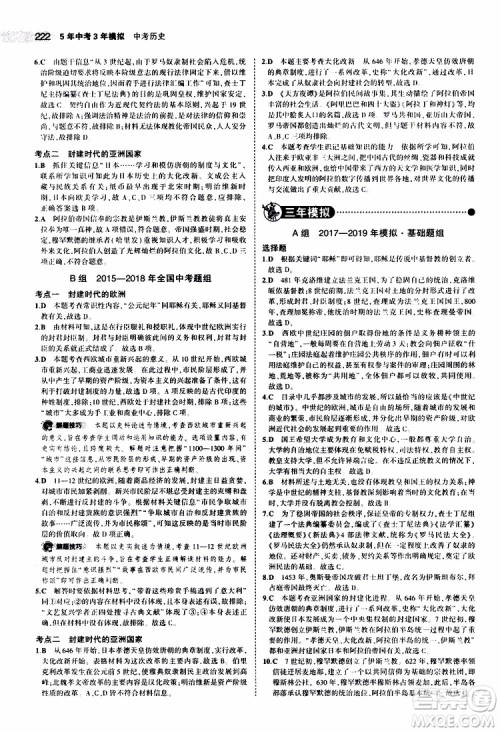 曲一线2020版5年中考3年模拟中考历史全国版参考答案