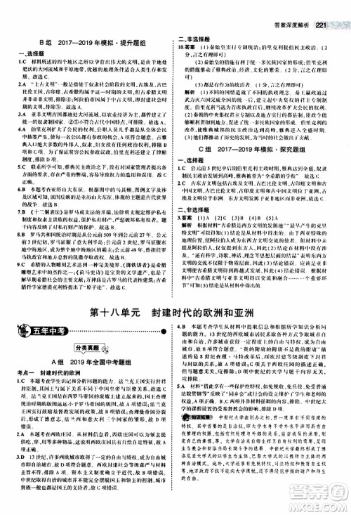 曲一线2020版5年中考3年模拟中考历史全国版参考答案