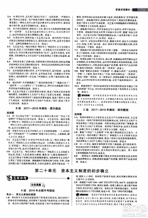 曲一线2020版5年中考3年模拟中考历史全国版参考答案