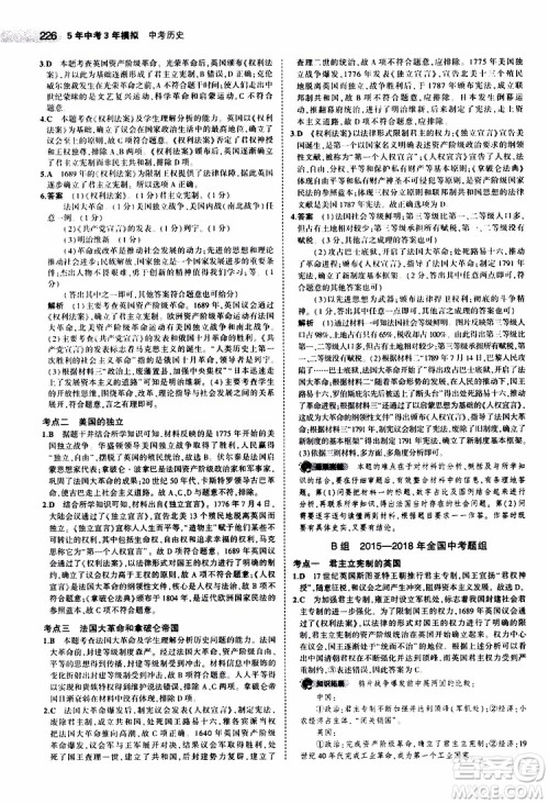 曲一线2020版5年中考3年模拟中考历史全国版参考答案