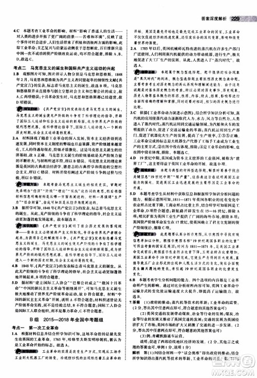 曲一线2020版5年中考3年模拟中考历史全国版参考答案 曲一线2020版5年中考3年模拟中考历史全国版参考答案