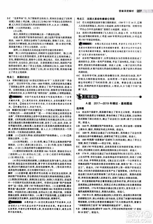 曲一线2020版5年中考3年模拟中考历史全国版参考答案 曲一线2020版5年中考3年模拟中考历史全国版参考答案