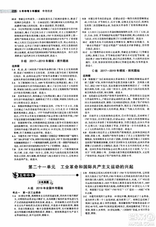 曲一线2020版5年中考3年模拟中考历史全国版参考答案