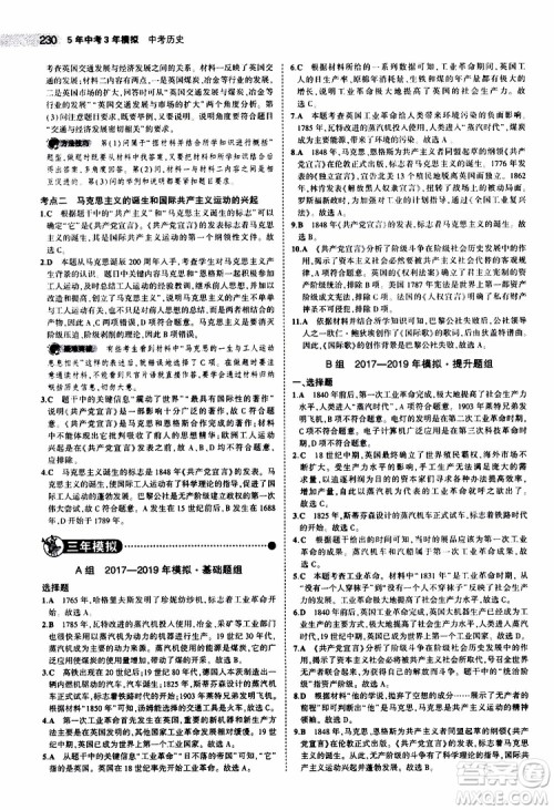 曲一线2020版5年中考3年模拟中考历史全国版参考答案 曲一线2020版5年中考3年模拟中考历史全国版参考答案