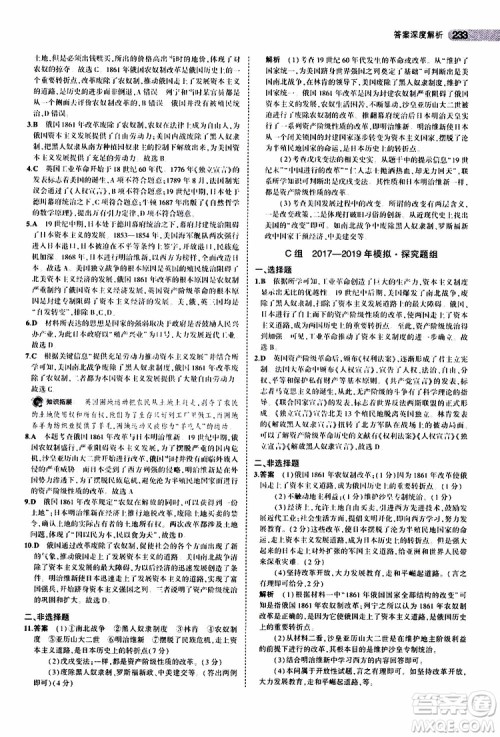 曲一线2020版5年中考3年模拟中考历史全国版参考答案 曲一线2020版5年中考3年模拟中考历史全国版参考答案