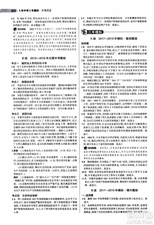 曲一线2020版5年中考3年模拟中考历史全国版参考答案
