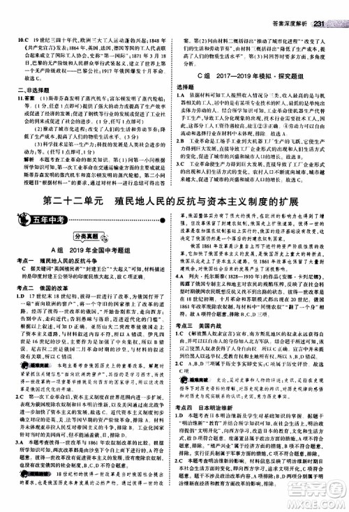 曲一线2020版5年中考3年模拟中考历史全国版参考答案