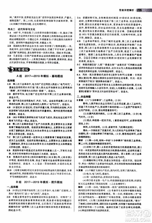 曲一线2020版5年中考3年模拟中考历史全国版参考答案