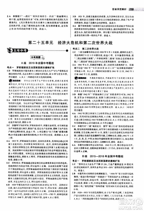 曲一线2020版5年中考3年模拟中考历史全国版参考答案