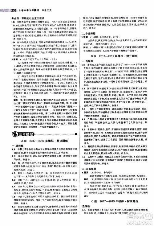 曲一线2020版5年中考3年模拟中考历史全国版参考答案