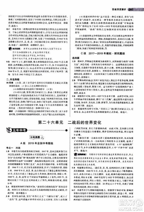 曲一线2020版5年中考3年模拟中考历史全国版参考答案 曲一线2020版5年中考3年模拟中考历史全国版参考答案