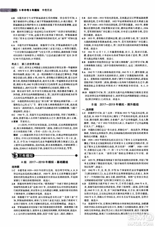 曲一线2020版5年中考3年模拟中考历史全国版参考答案 曲一线2020版5年中考3年模拟中考历史全国版参考答案