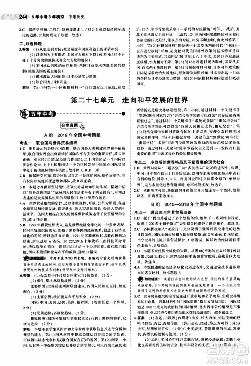 曲一线2020版5年中考3年模拟中考历史全国版参考答案 曲一线2020版5年中考3年模拟中考历史全国版参考答案