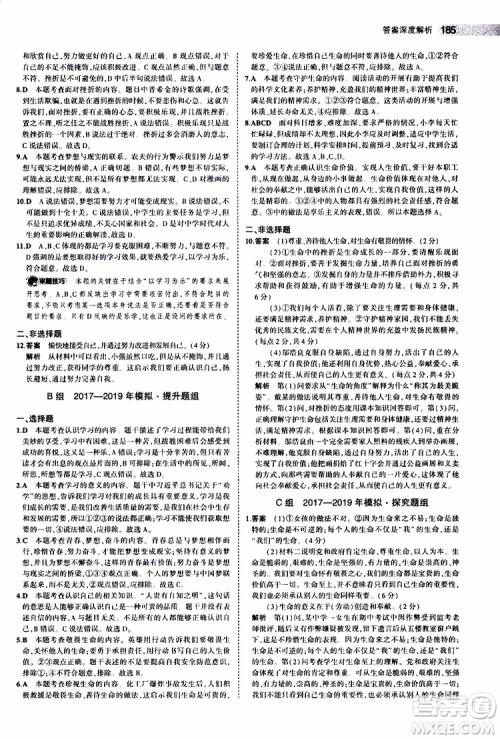 曲一线2020版5年中考3年模拟中考道德与法治全国版参考答案