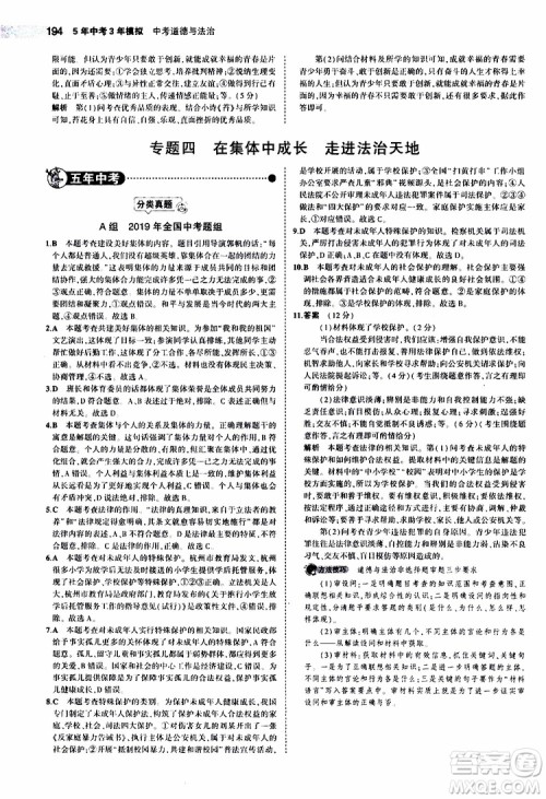 曲一线2020版5年中考3年模拟中考道德与法治全国版参考答案 曲一线2020版5年中考3年模拟中考道德与法治全国版参考答案