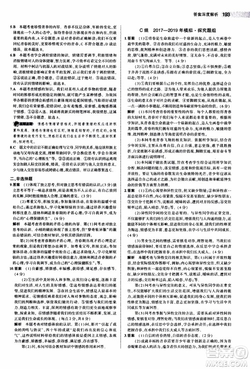 曲一线2020版5年中考3年模拟中考道德与法治全国版参考答案 曲一线2020版5年中考3年模拟中考道德与法治全国版参考答案