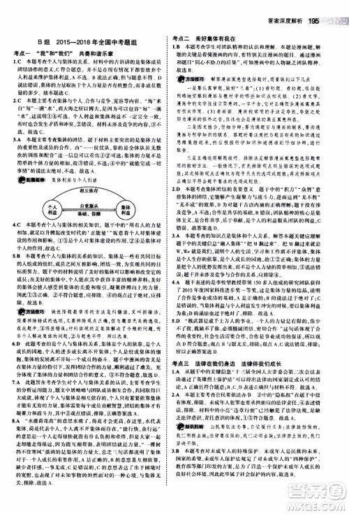 曲一线2020版5年中考3年模拟中考道德与法治全国版参考答案 曲一线2020版5年中考3年模拟中考道德与法治全国版参考答案