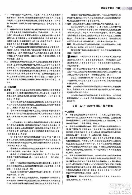 曲一线2020版5年中考3年模拟中考道德与法治全国版参考答案 曲一线2020版5年中考3年模拟中考道德与法治全国版参考答案