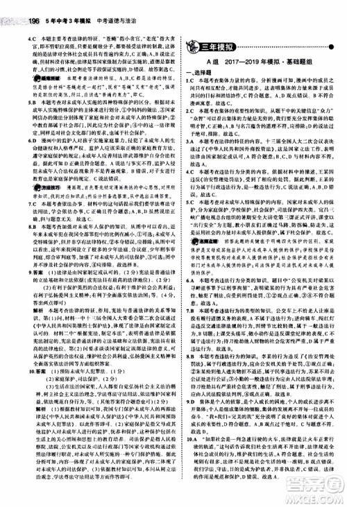 曲一线2020版5年中考3年模拟中考道德与法治全国版参考答案 曲一线2020版5年中考3年模拟中考道德与法治全国版参考答案