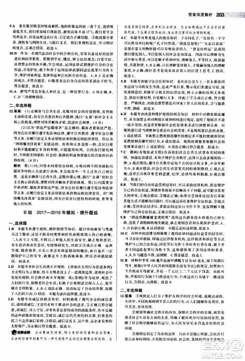 曲一线2020版5年中考3年模拟中考道德与法治全国版参考答案 曲一线2020版5年中考3年模拟中考道德与法治全国版参考答案