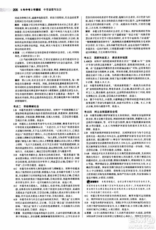 曲一线2020版5年中考3年模拟中考道德与法治全国版参考答案