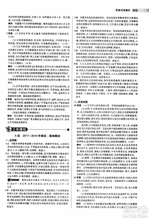 曲一线2020版5年中考3年模拟中考道德与法治全国版参考答案 曲一线2020版5年中考3年模拟中考道德与法治全国版参考答案