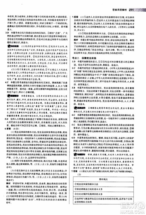 曲一线2020版5年中考3年模拟中考道德与法治全国版参考答案 曲一线2020版5年中考3年模拟中考道德与法治全国版参考答案