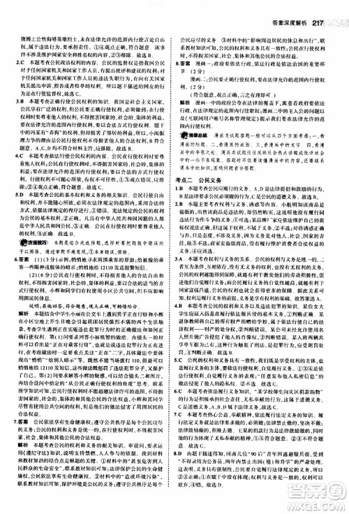曲一线2020版5年中考3年模拟中考道德与法治全国版参考答案 曲一线2020版5年中考3年模拟中考道德与法治全国版参考答案