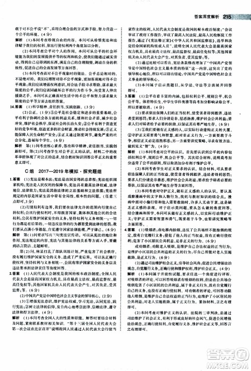曲一线2020版5年中考3年模拟中考道德与法治全国版参考答案 曲一线2020版5年中考3年模拟中考道德与法治全国版参考答案
