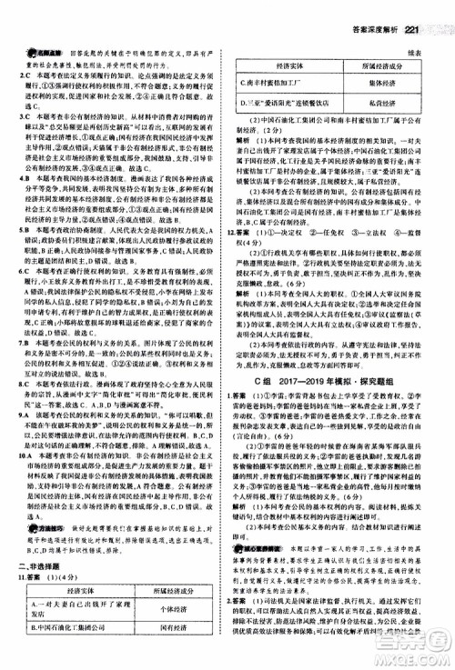 曲一线2020版5年中考3年模拟中考道德与法治全国版参考答案 曲一线2020版5年中考3年模拟中考道德与法治全国版参考答案