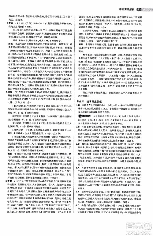 曲一线2020版5年中考3年模拟中考道德与法治全国版参考答案 曲一线2020版5年中考3年模拟中考道德与法治全国版参考答案