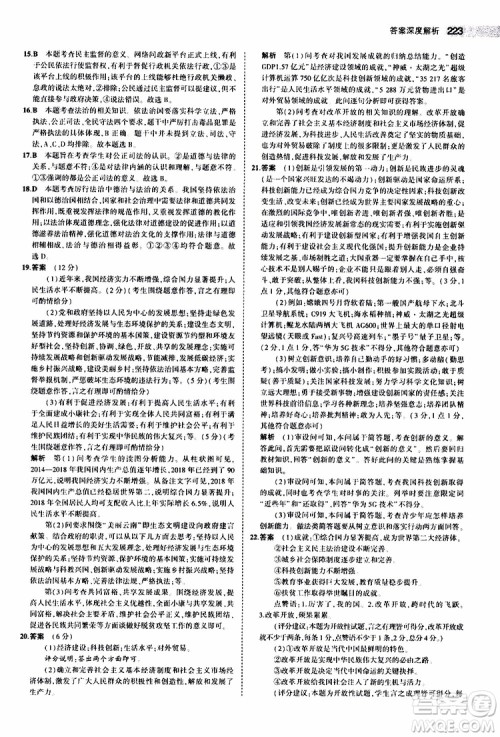 曲一线2020版5年中考3年模拟中考道德与法治全国版参考答案 曲一线2020版5年中考3年模拟中考道德与法治全国版参考答案
