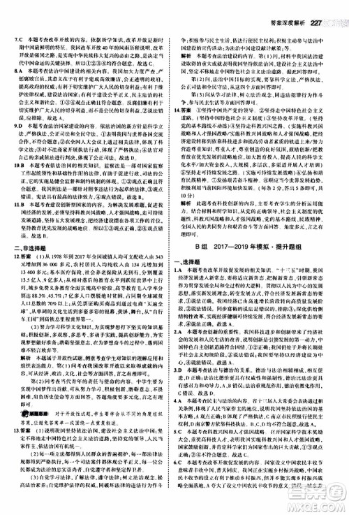 曲一线2020版5年中考3年模拟中考道德与法治全国版参考答案 曲一线2020版5年中考3年模拟中考道德与法治全国版参考答案