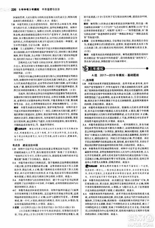 曲一线2020版5年中考3年模拟中考道德与法治全国版参考答案 曲一线2020版5年中考3年模拟中考道德与法治全国版参考答案
